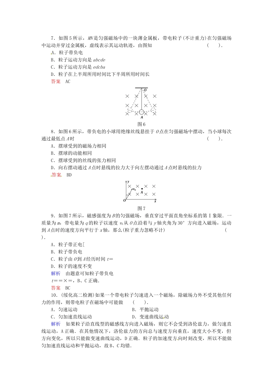 高中物理 滚动检测7 带电粒子在磁场中的运动 粤教版选修3-1_第3页
