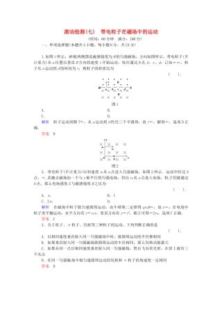 高中物理 滚动检测7 带电粒子在磁场中的运动 粤教版选修3-1