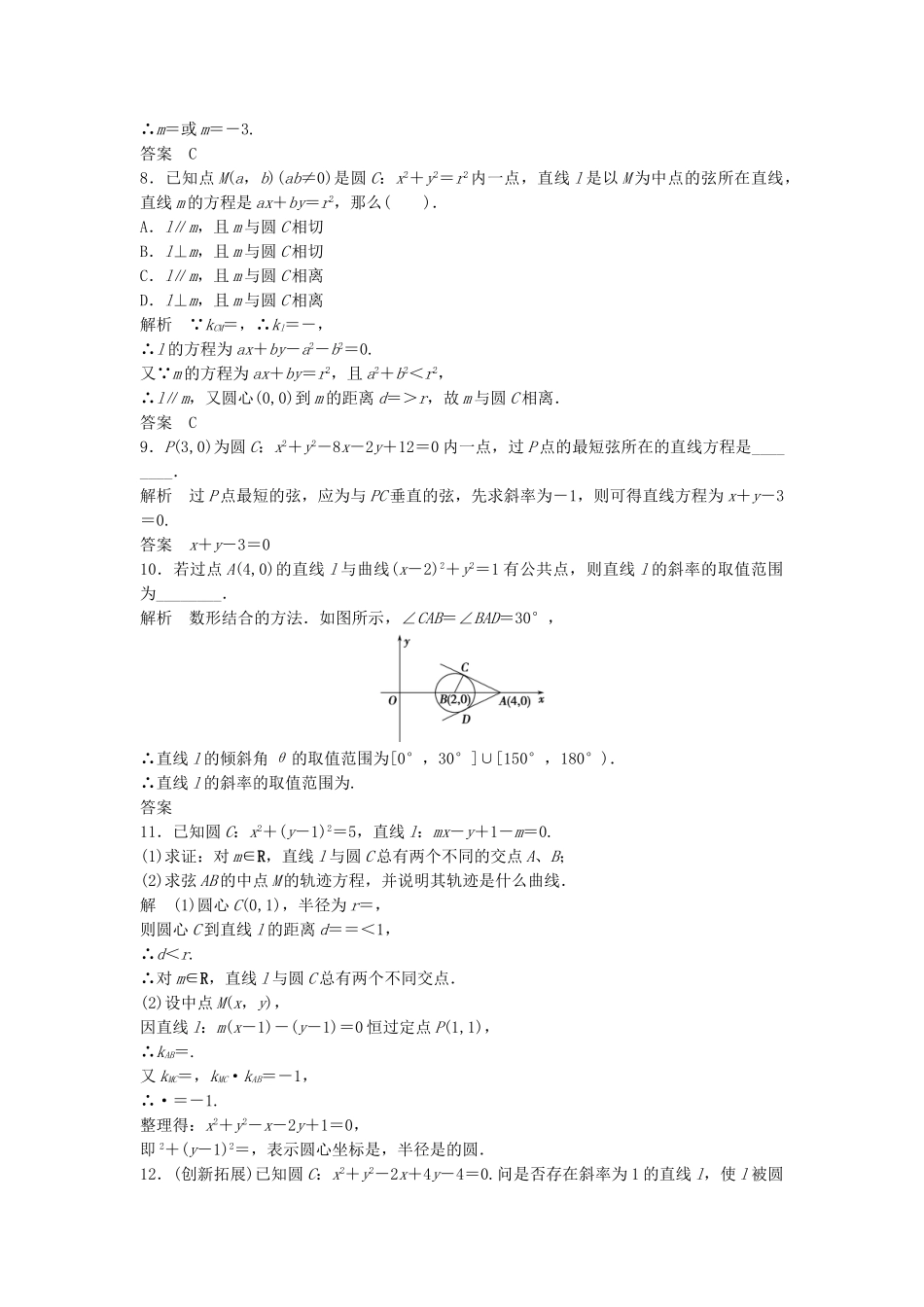 高中数学 2-2-3(一)直线与圆、圆与圆的位置关系活页训练 北师大版必修2_第2页