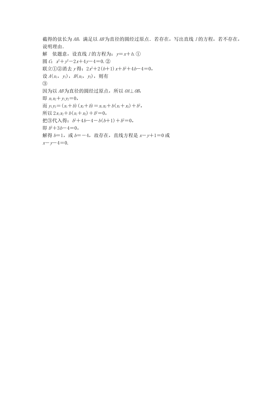 高中数学 2-2-3(一)直线与圆、圆与圆的位置关系活页训练 北师大版必修2_第3页