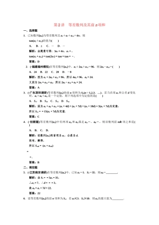 高三数学 一轮复习 第5知识块第2讲 等差数列及其前n项和随堂训练 文 新人教A版
