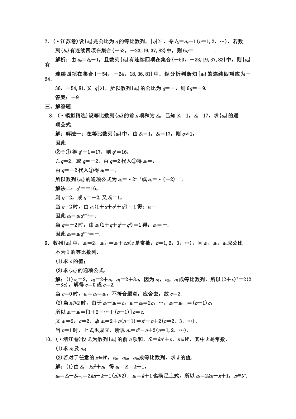 高三数学 一轮复习 第5知识块第3讲 等比数列及其前n项和随堂训练 文 新人教A版_第2页