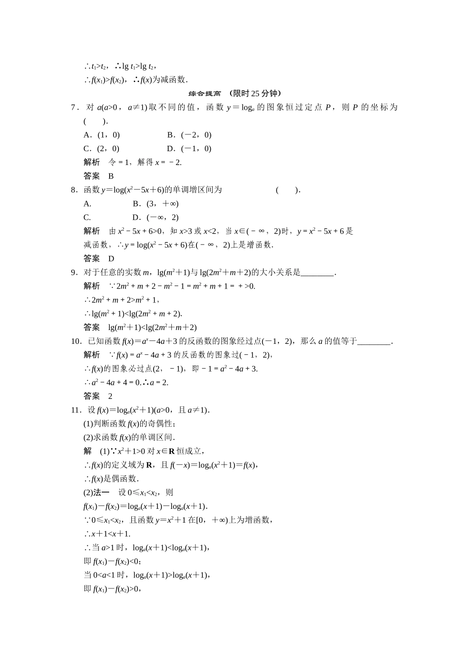 高中数学 2-2-3对数函数的图象和性质课时检测 湘教版必修1_第2页