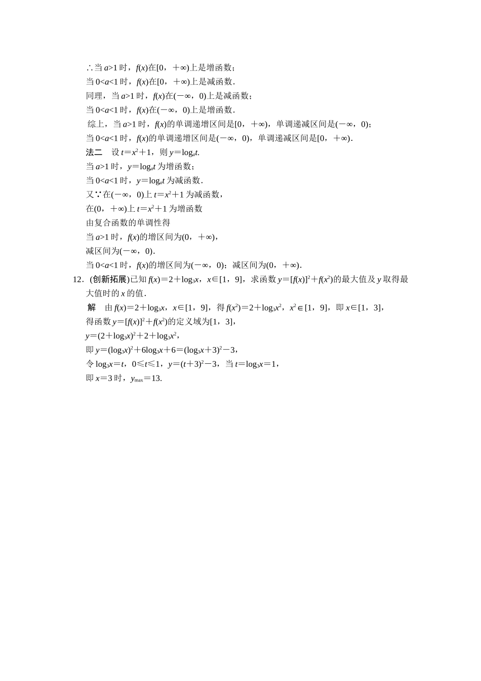 高中数学 2-2-3对数函数的图象和性质课时检测 湘教版必修1_第3页