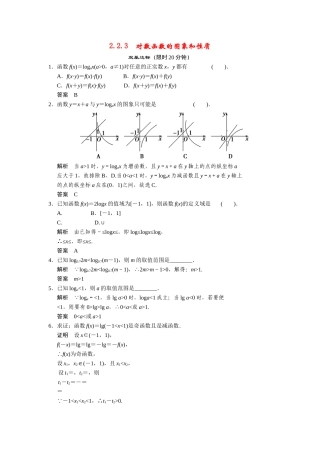 高中数学 2-2-3对数函数的图象和性质课时检测 湘教版必修1