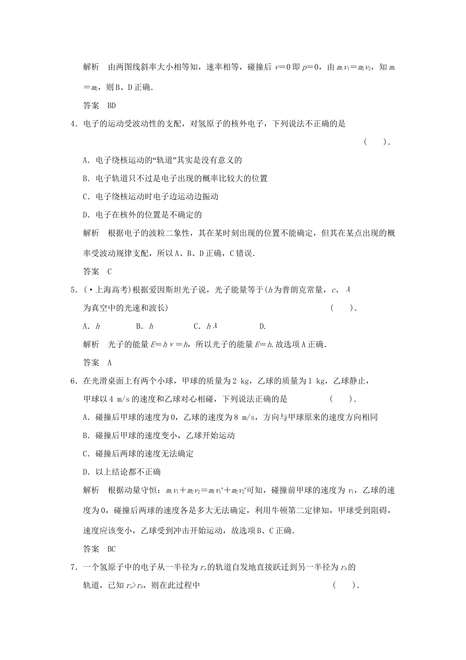 高中物理 滚动检测二 动量及原子结构 新人教版选修3-5_第2页