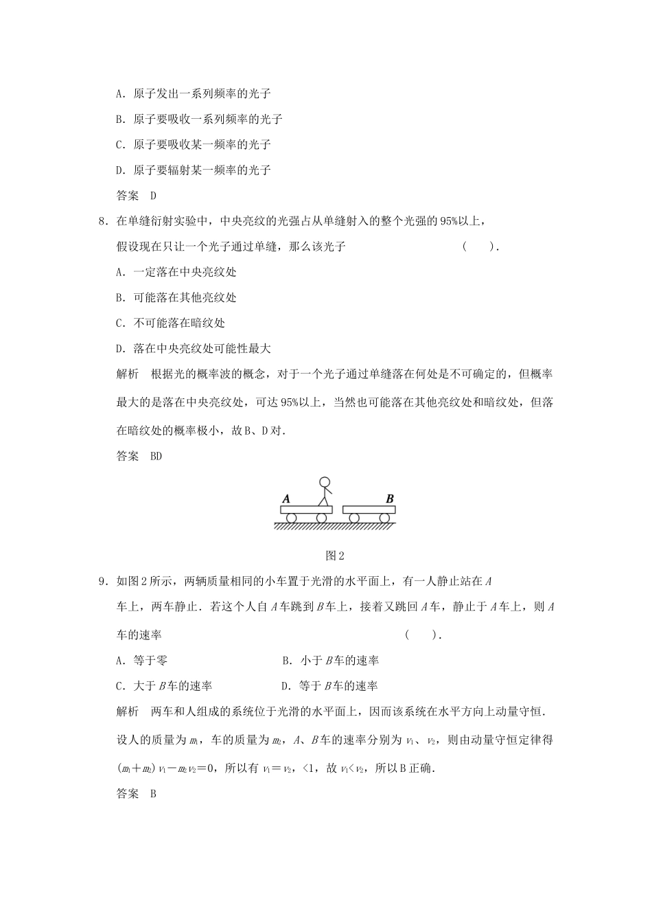 高中物理 滚动检测二 动量及原子结构 新人教版选修3-5_第3页