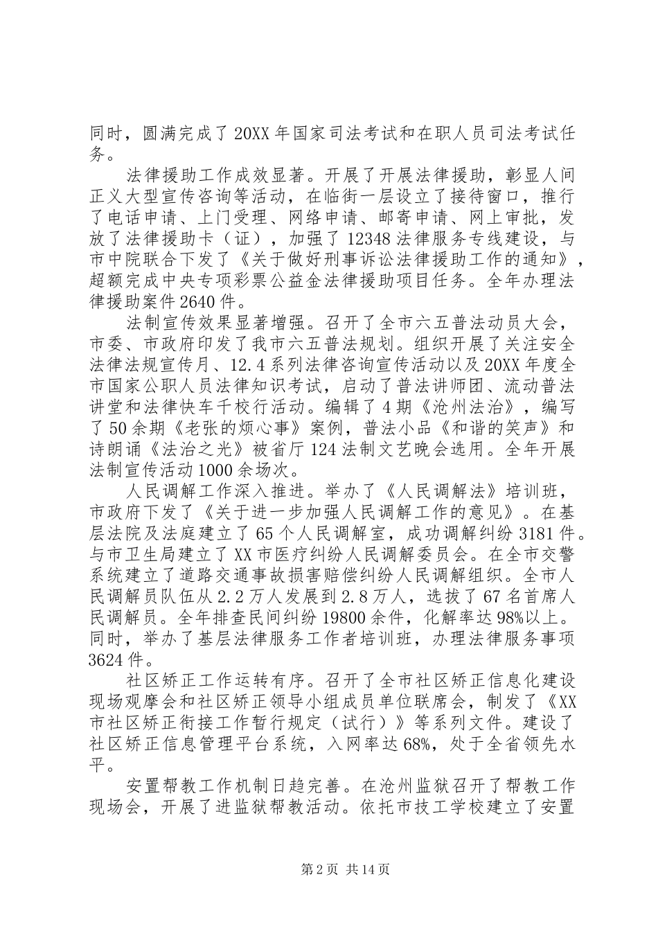 2024年司法行政会议上的致辞稿_第2页