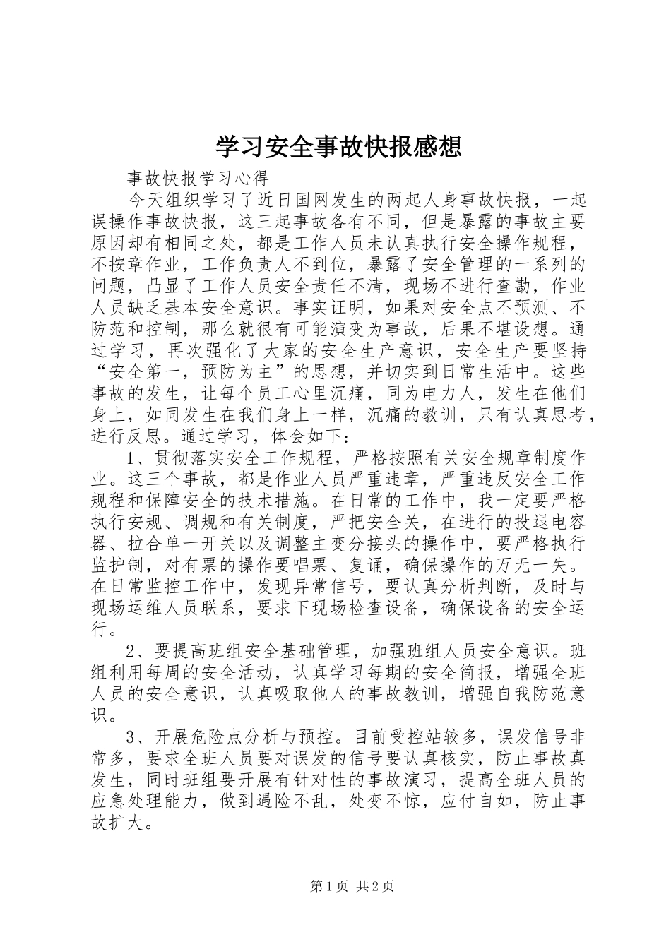 2024年学习安全事故快报感想_第1页