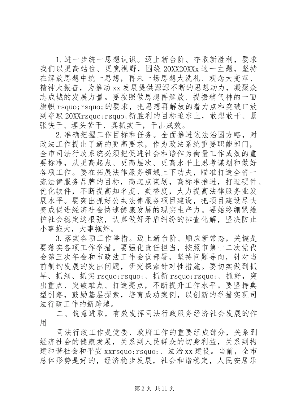 2024年司法行政会议致辞稿_第2页