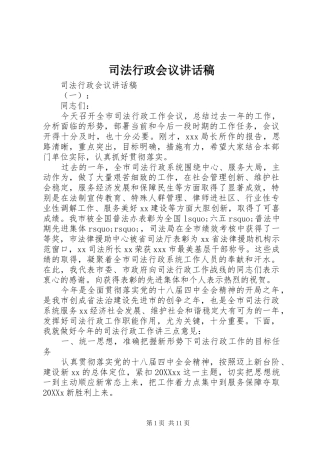 2024年司法行政会议致辞稿
