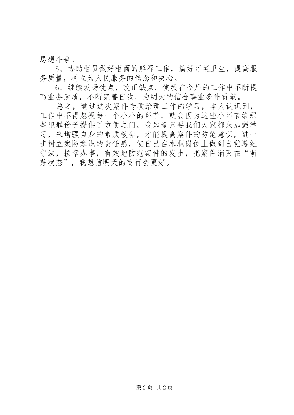 2024年学习案件专项治理心得体会_第2页