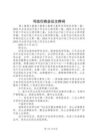 2024年司法行政会议主持词