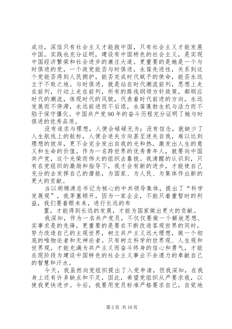 2024年私企老板入党申请书_第2页