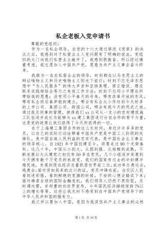 2024年私企老板入党申请书