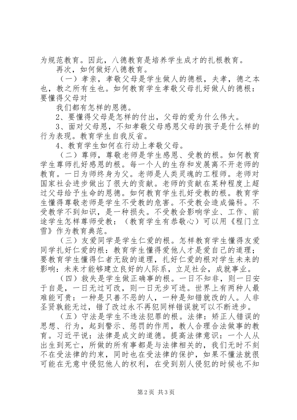 2024年学习八德核心内容有感_第2页