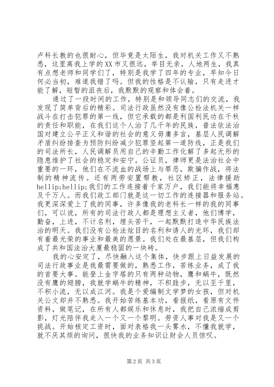 2024年司法行政机关个人事迹演讲稿_第2页