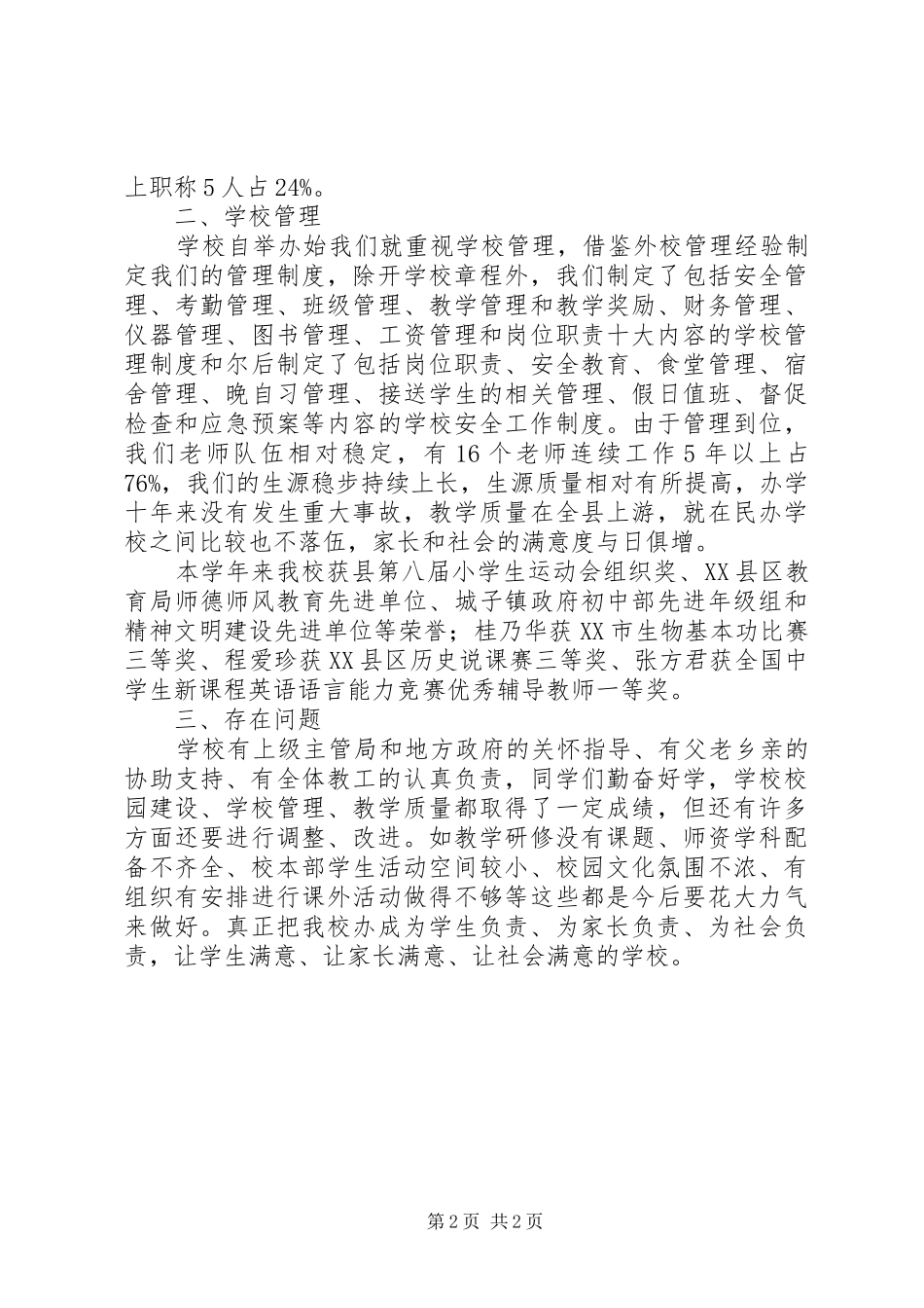 2024年私校理论教育现况工作报告_第2页