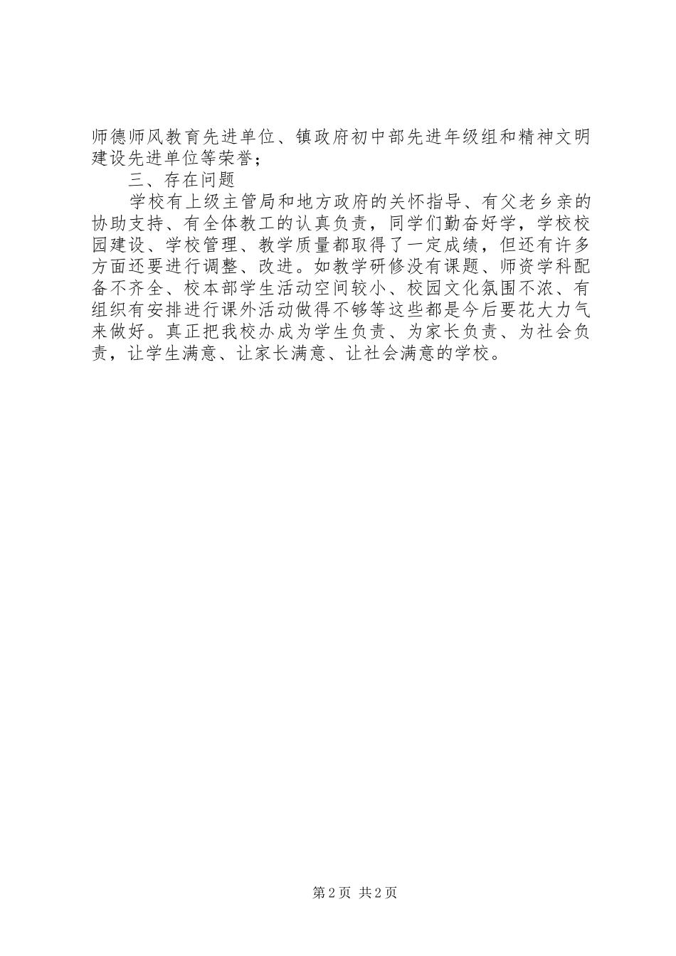 2024年私校素质教育调研报告_第2页