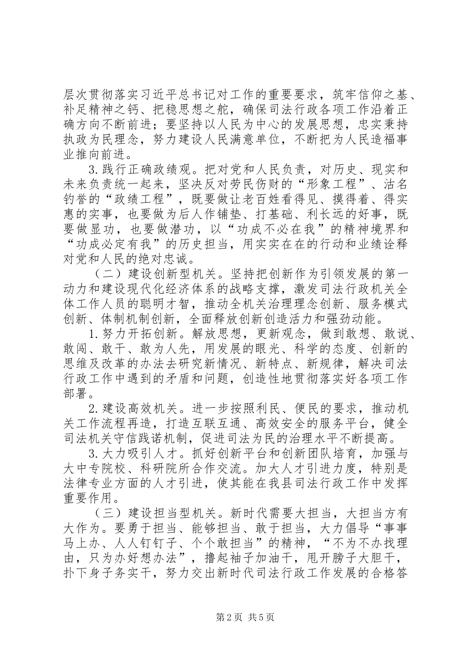 2024年司法行政机关建设实施方案_第2页