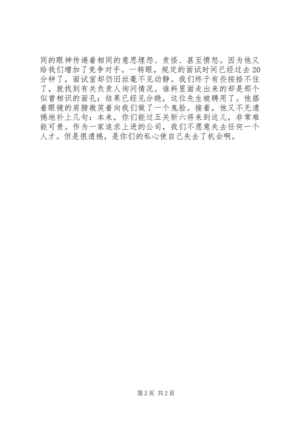 2024年私心使你求职失败_第2页