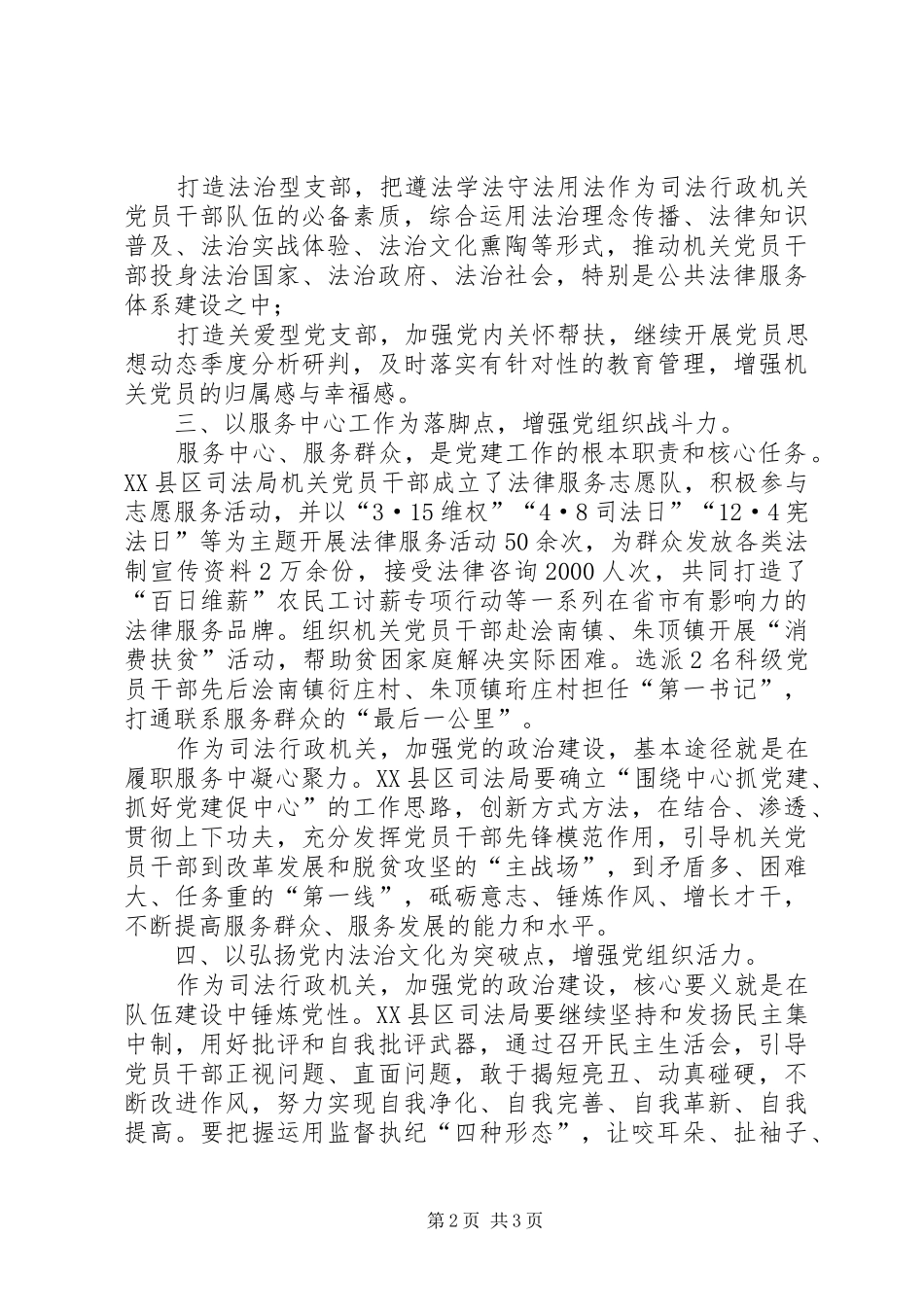 2024年司法行政机关领导关于党的政治建设讲话材料_第2页