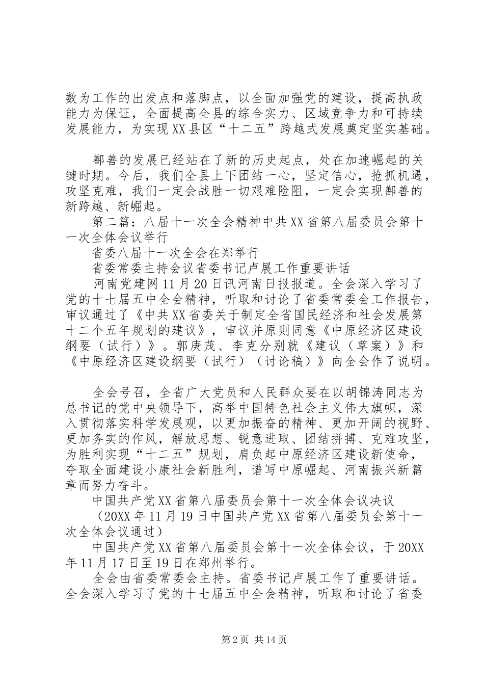 2024年学习八届十一次全会致辞有感_第2页