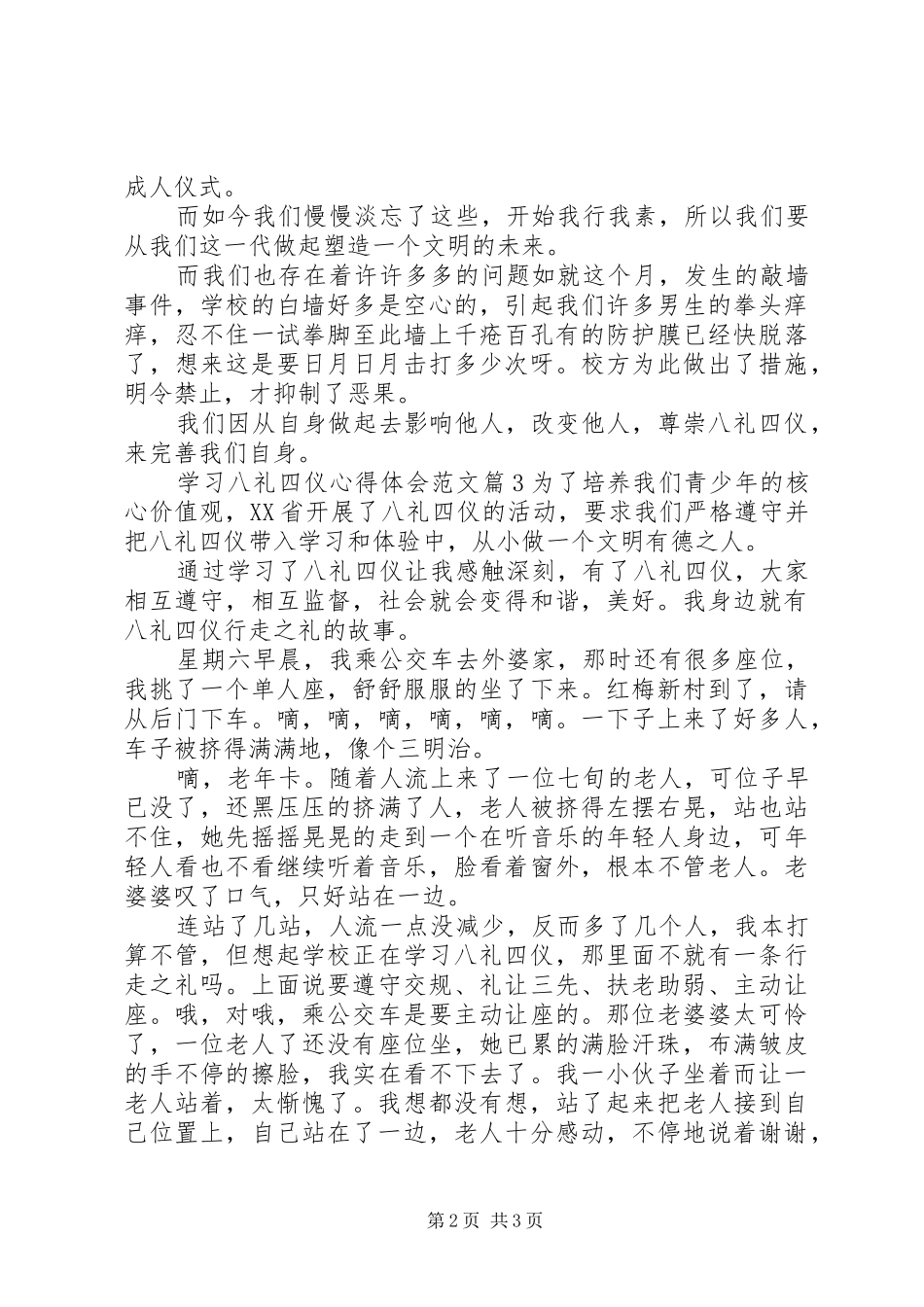 2024年学习八礼四仪心得体会范文_第2页