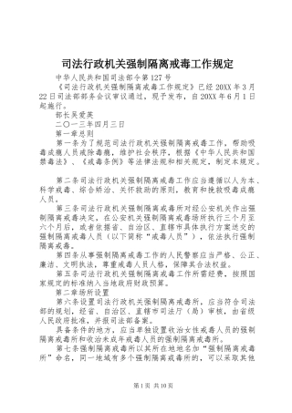 2024年司法行政机关强制隔离戒毒工作规定