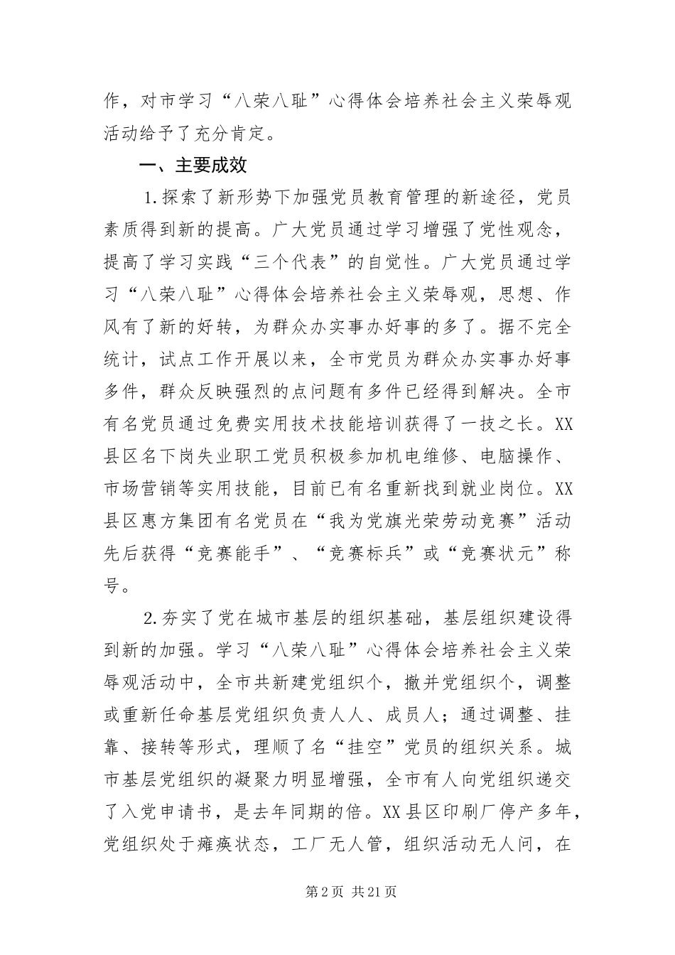 2024年学习八荣八耻思想汇报_第2页