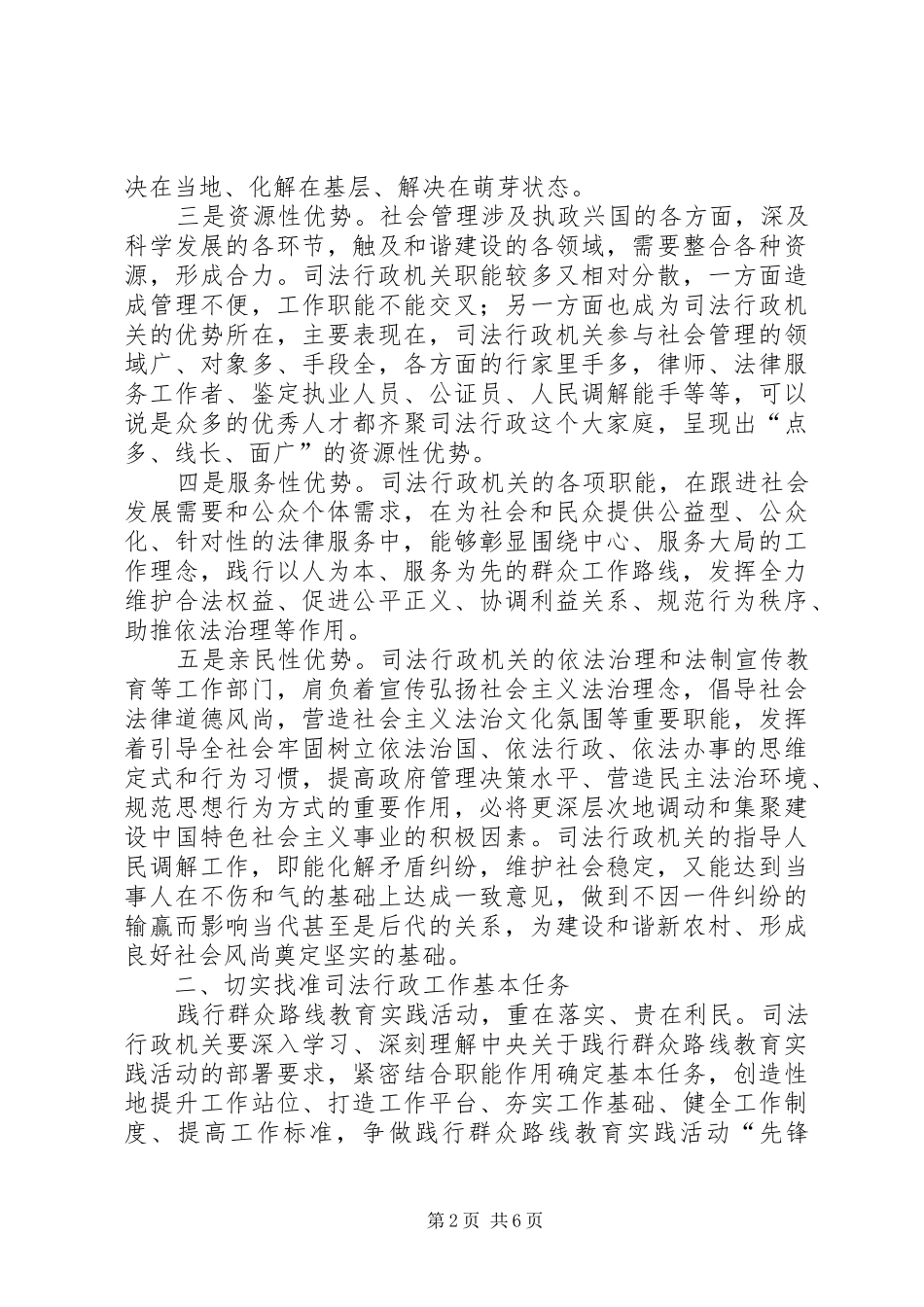 2024年司法行政机关群众路线调研报告_第2页