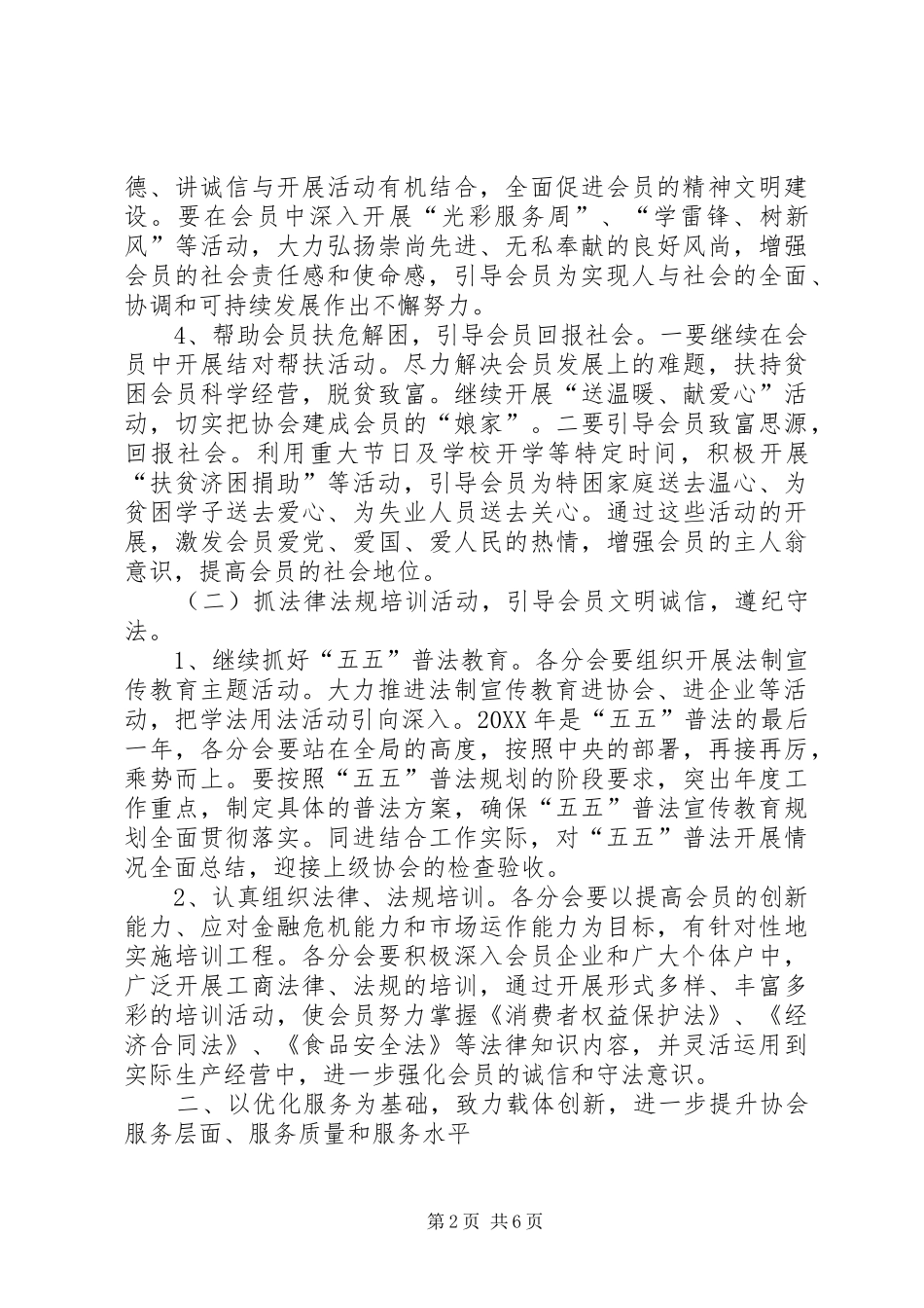 2024年私营个体经济协会工作意见_第2页