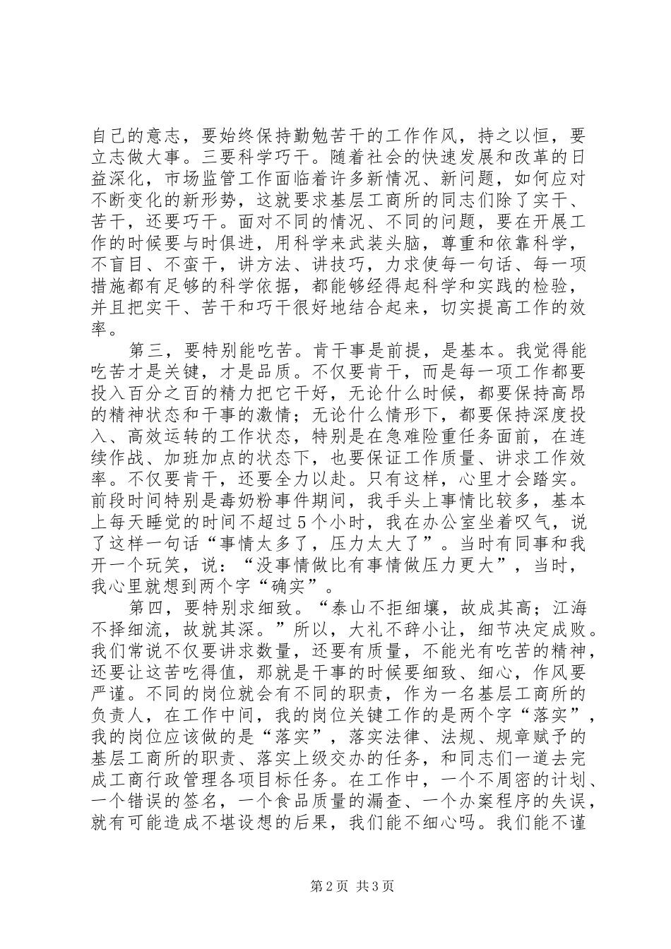 2024年司法行政机关我的岗位我负责，我的工作请放心活动心得体会二_第2页