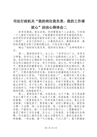 2024年司法行政机关我的岗位我负责，我的工作请放心活动心得体会二