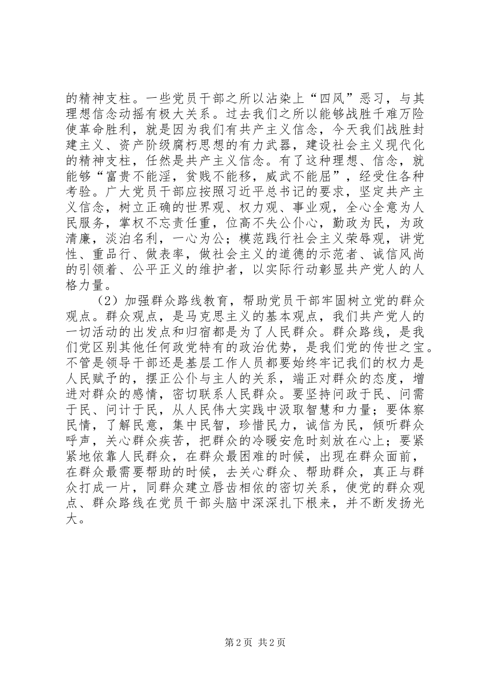 2024年学习八项规定狠刹四风心得体会_第2页