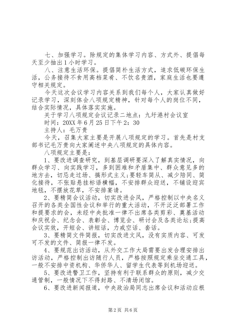 2024年学习八项规定会议记录_第2页