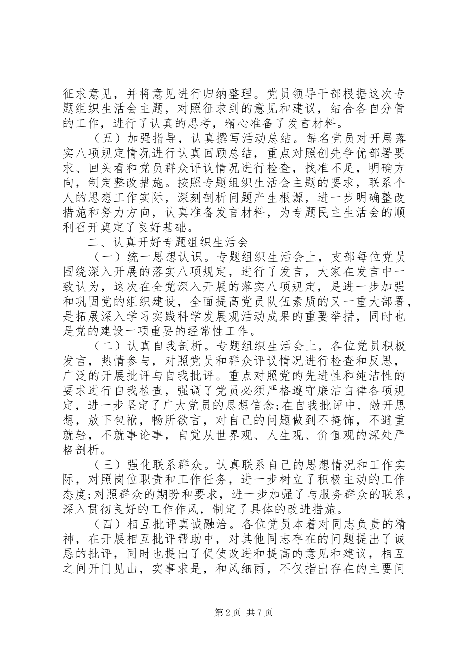 2024年学习八项规定会议记录范文_第2页