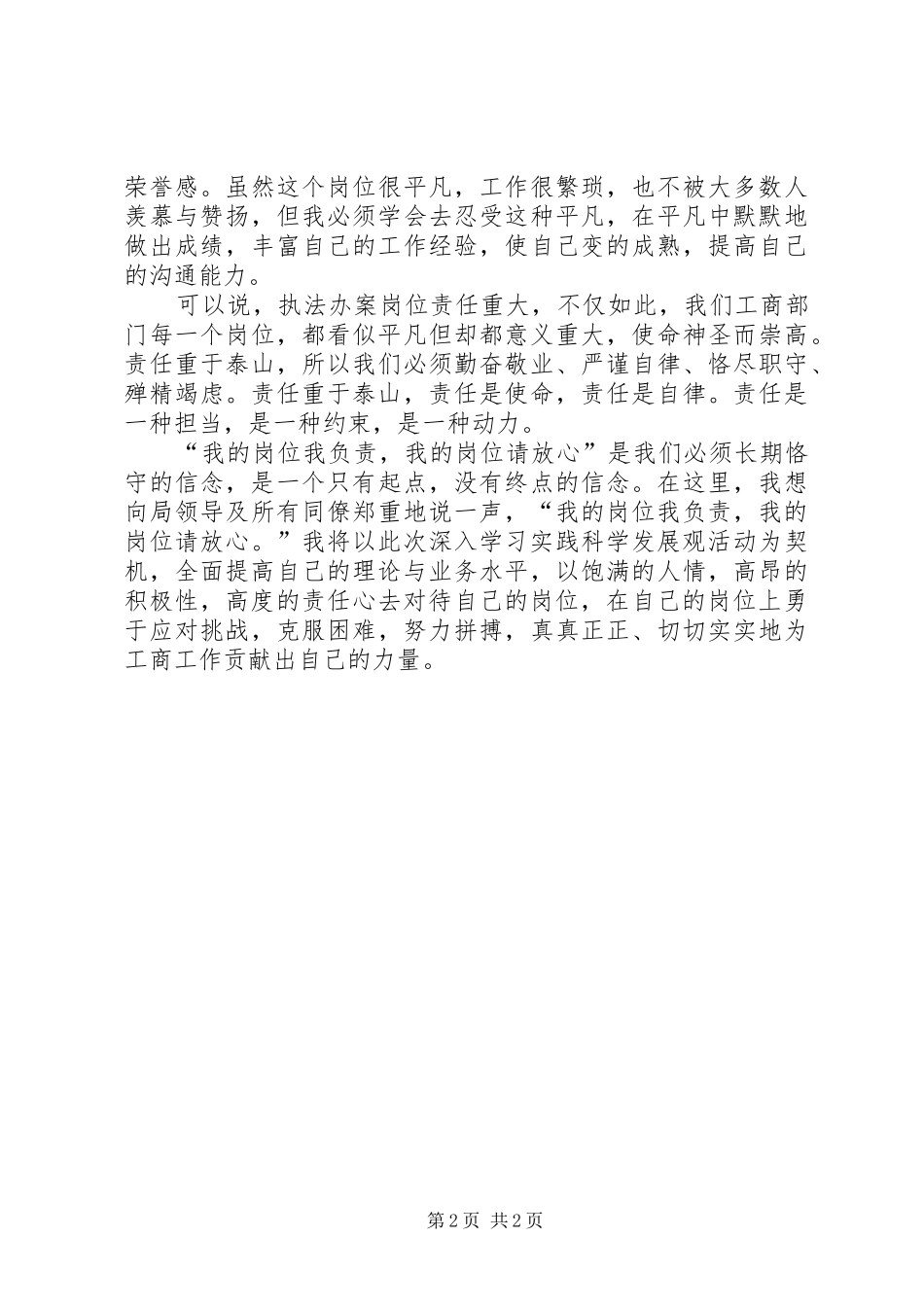 2024年司法行政机关我的岗位我负责我的工作请放心活动心得体会_第2页