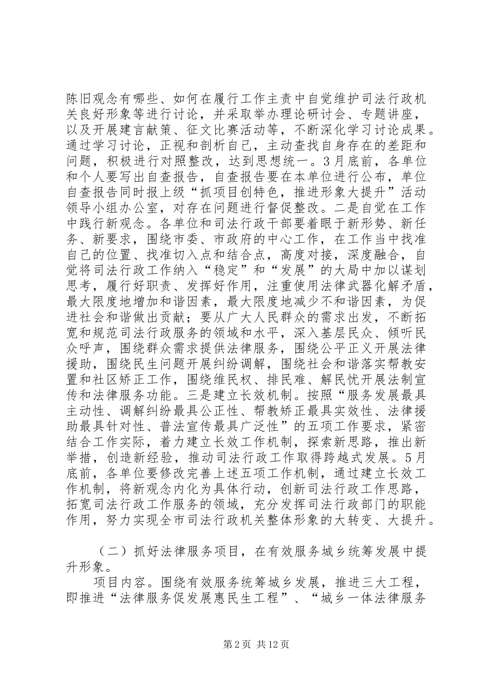 2024年司法行政机关形象提升工作意见_第2页