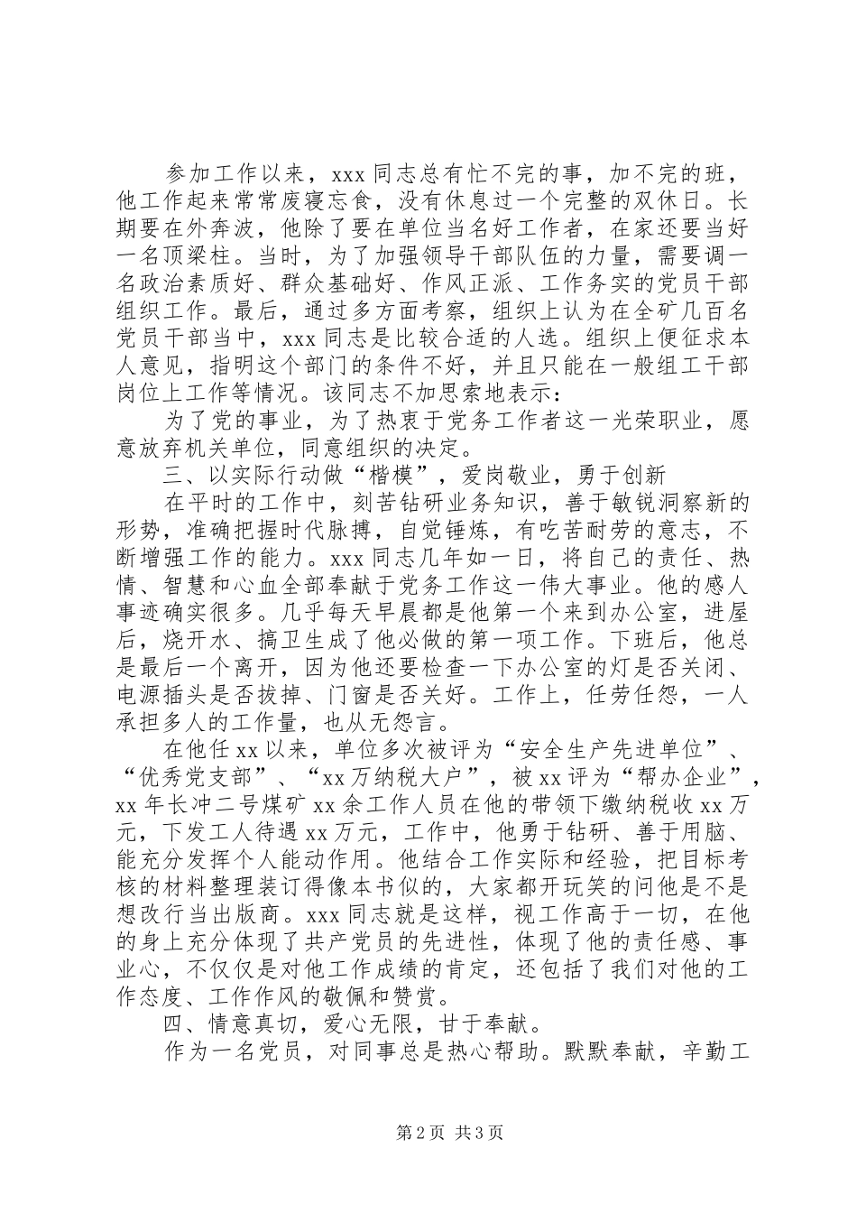 2024年私营企业党员先进事迹材料_第2页