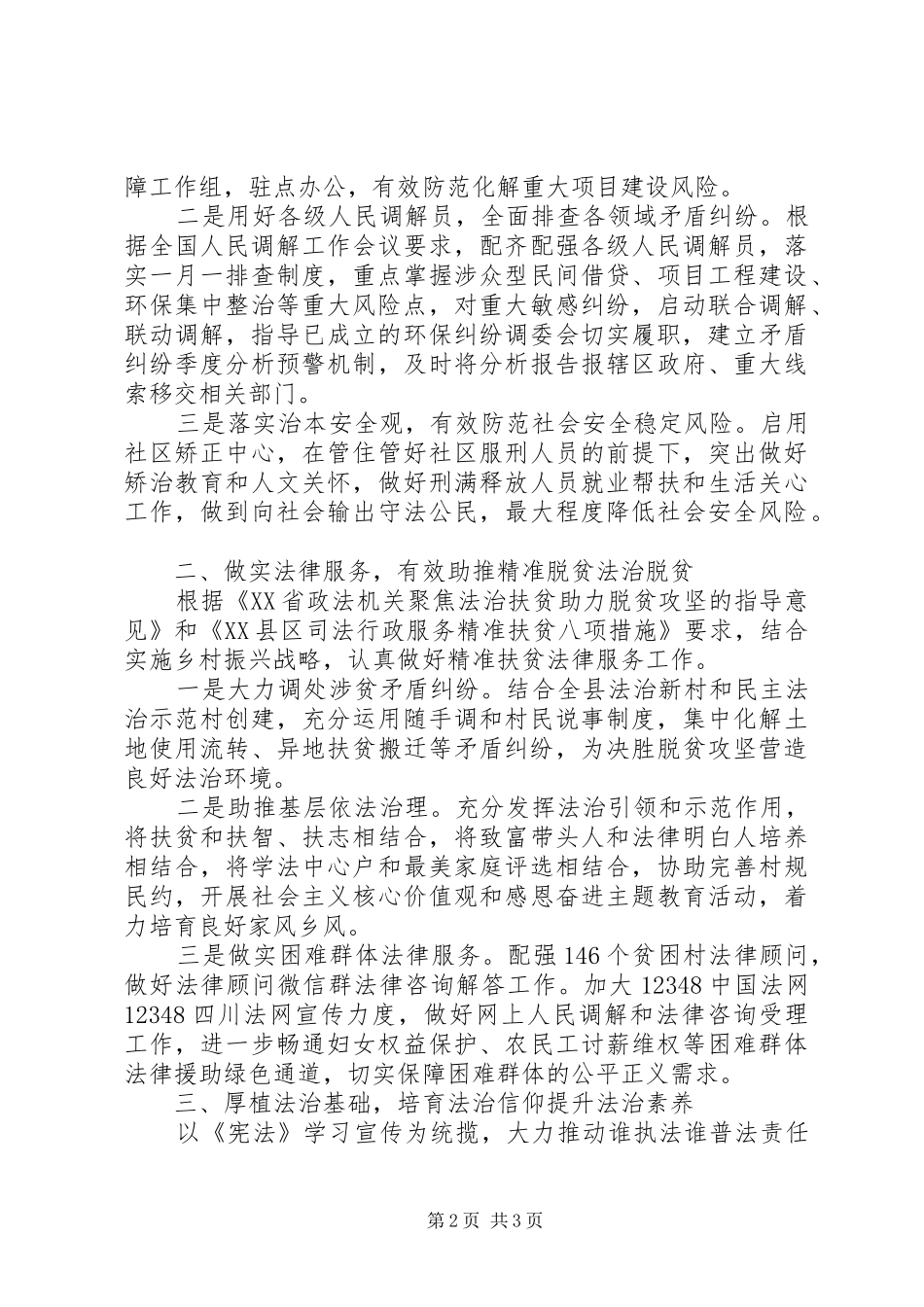 2024年司法行政机关助推打好三个攻坚战经验交流材料_第2页