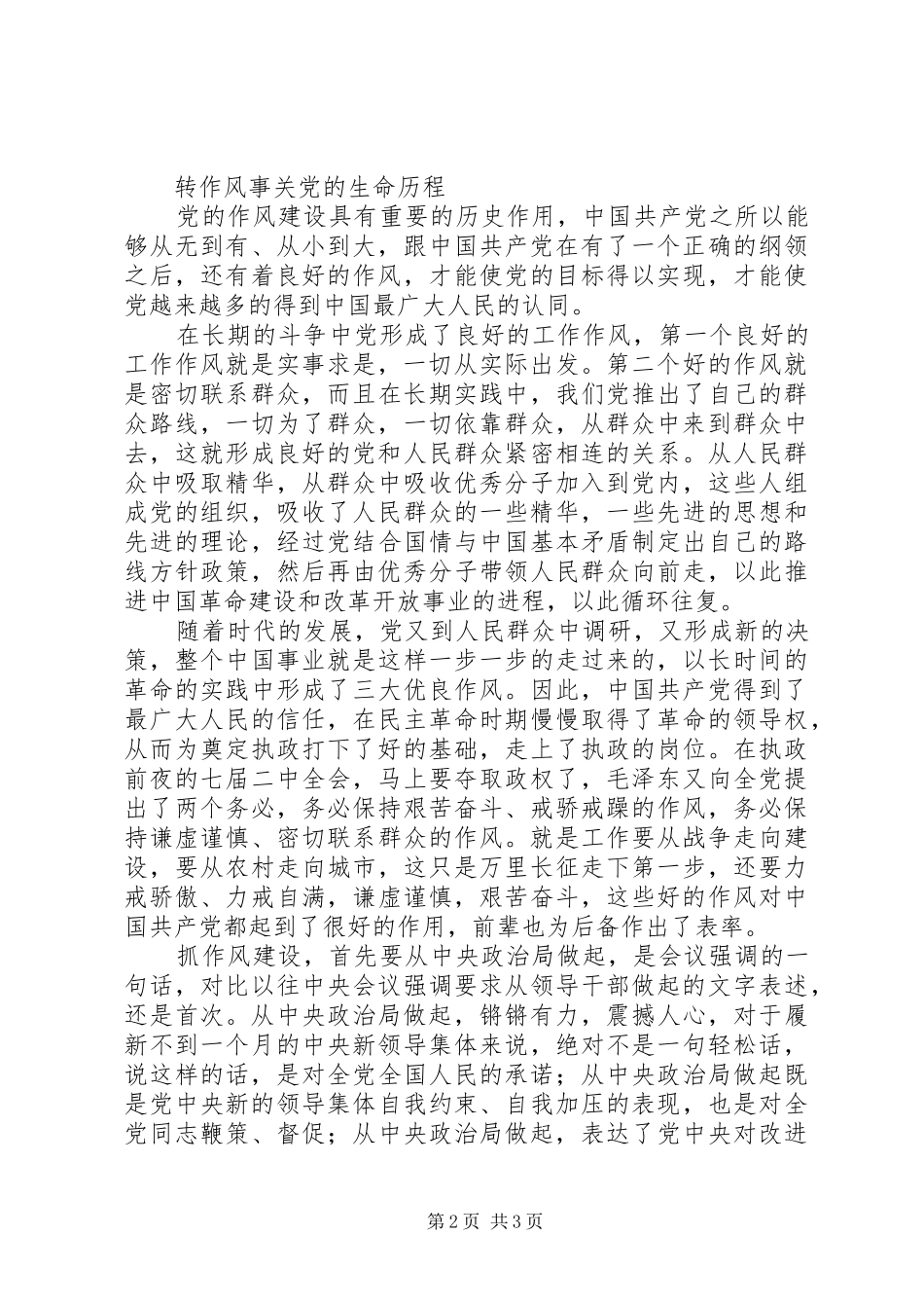 2024年学习八项新规转作风心得体会_第2页