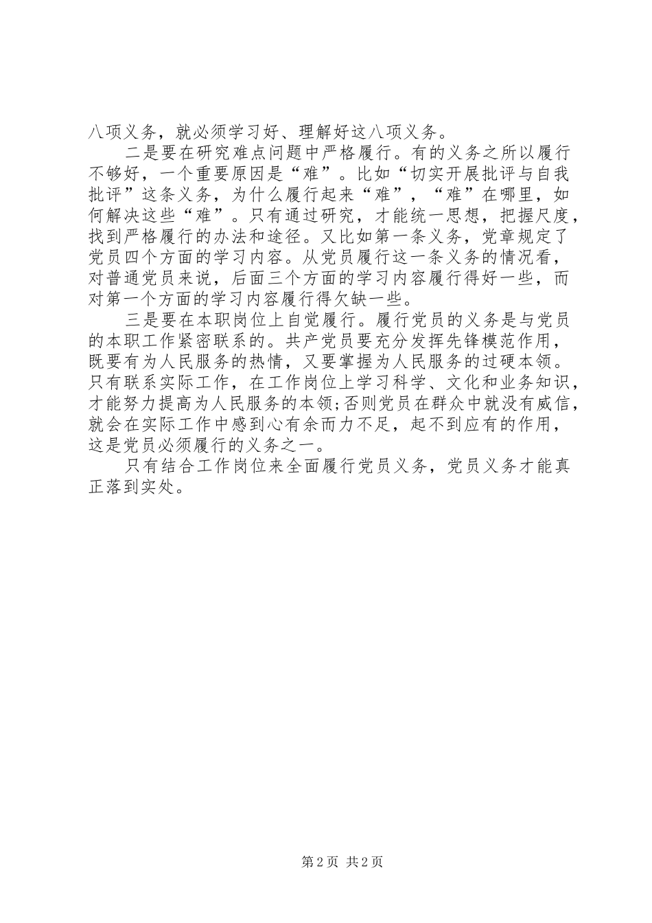 2024年学习八项义务心得体会_第2页