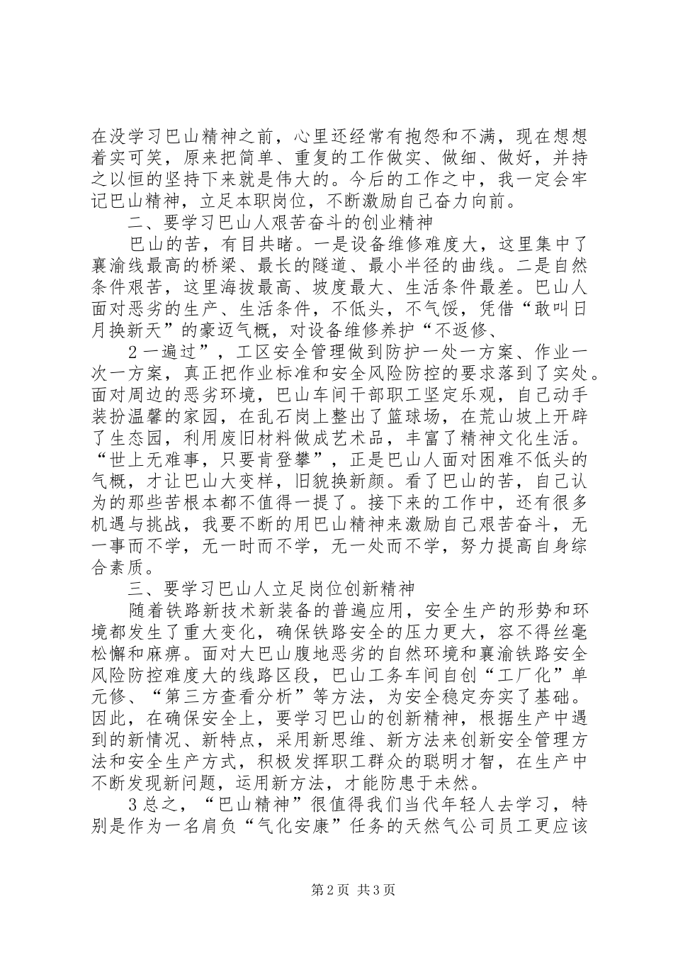 2024年学习巴山精神心得体会_第2页