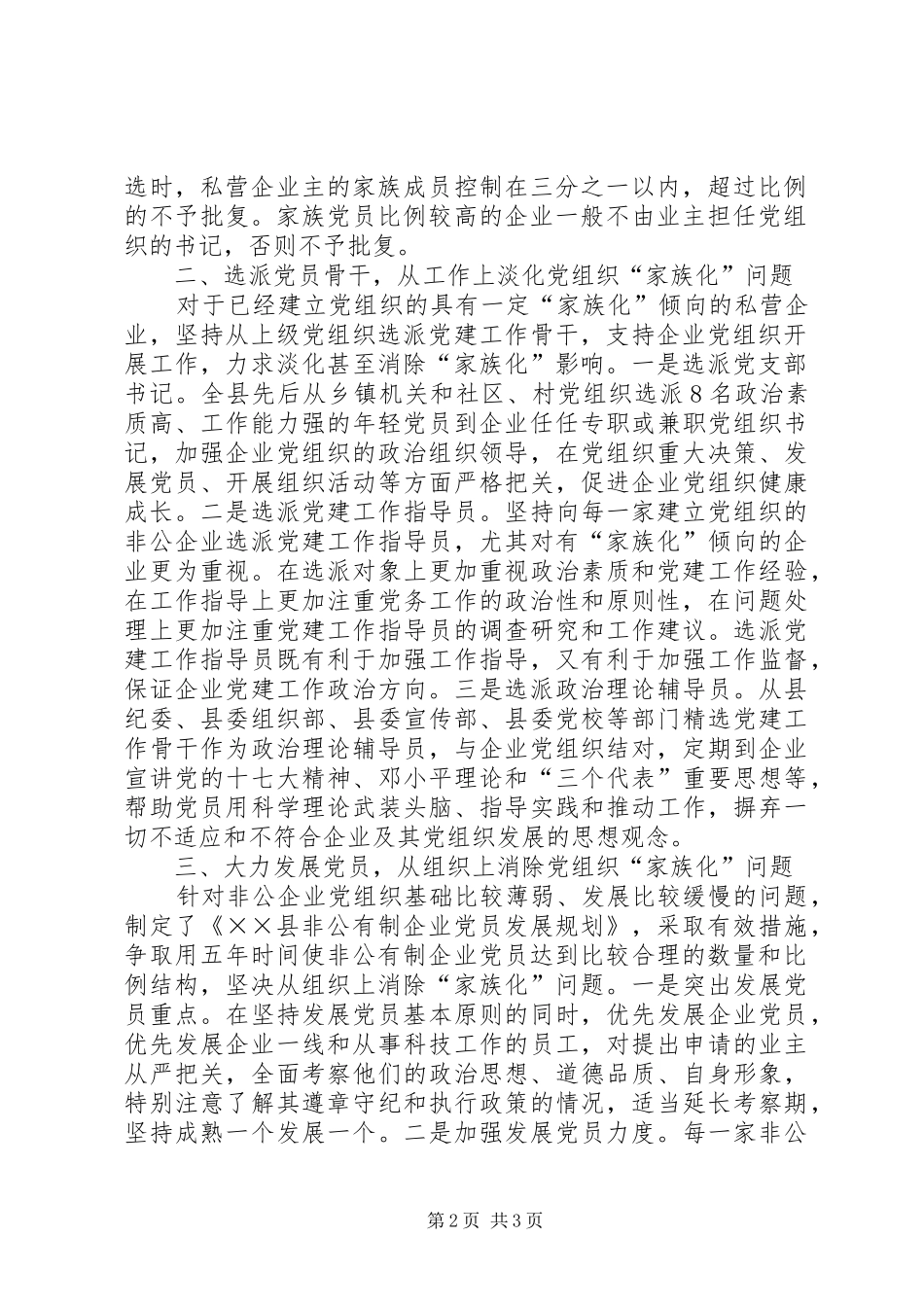 2024年私营企业家族化问题对策措施_第2页
