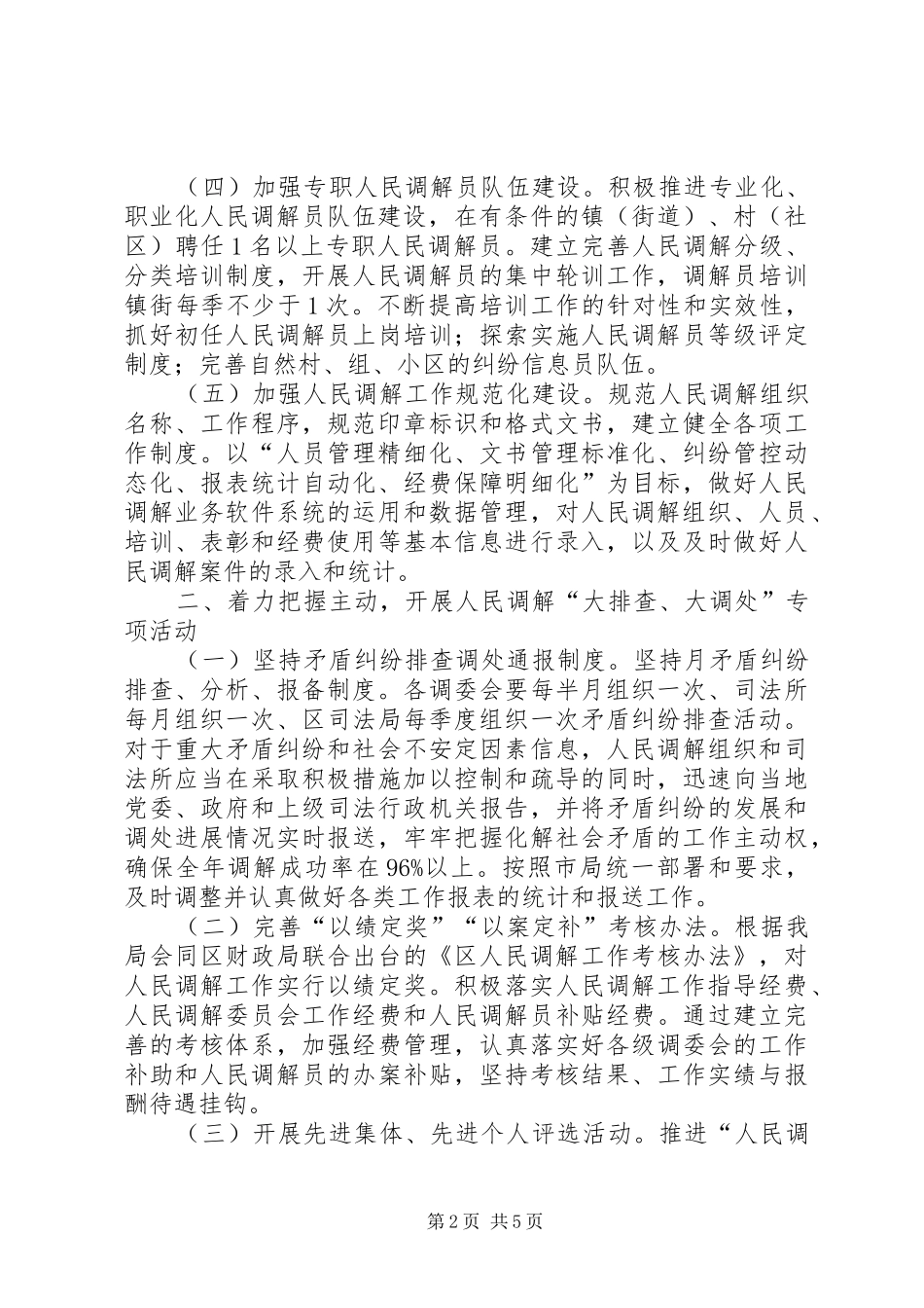 2024年司法行政基层基础工作打算_第2页