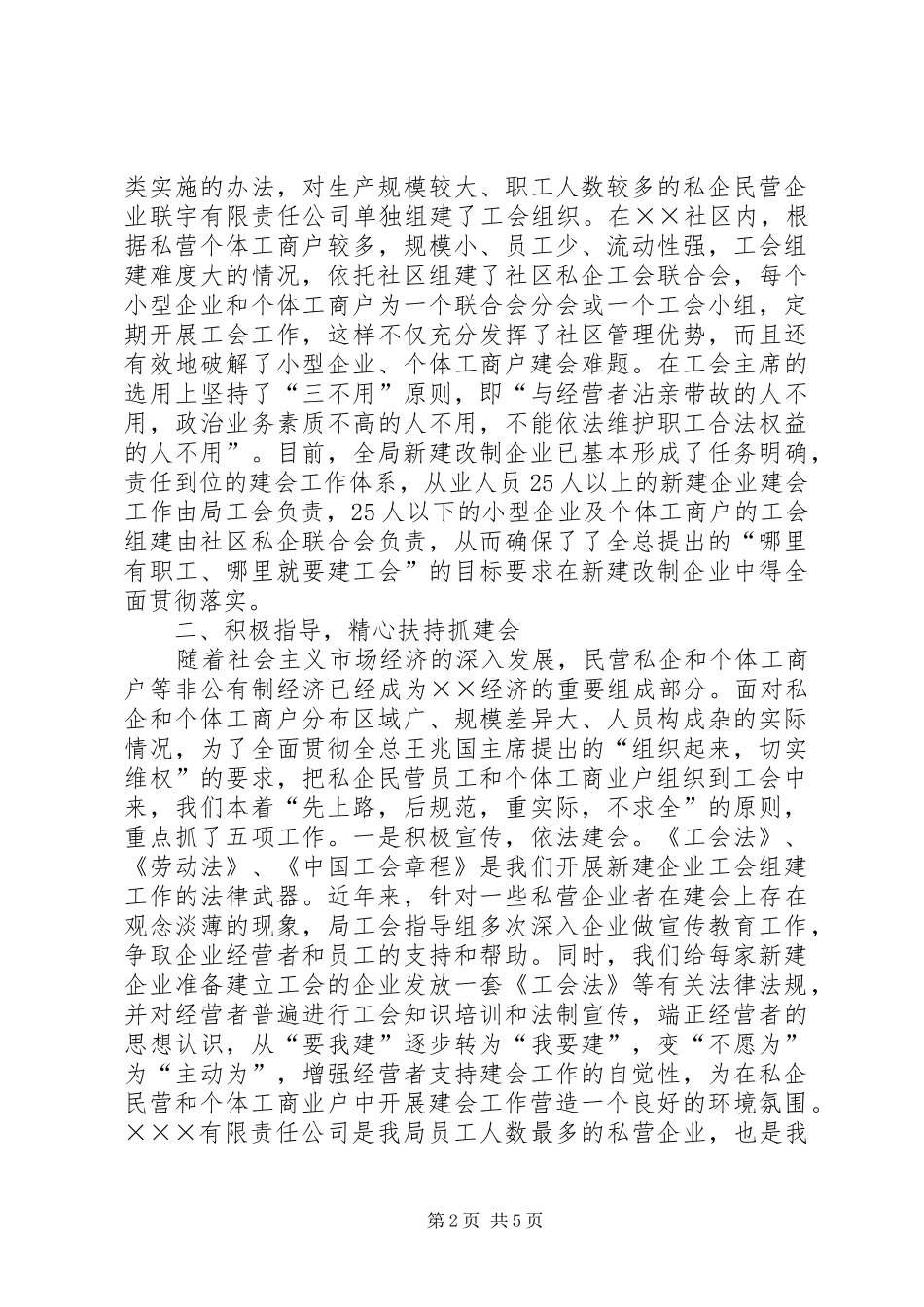 2024年私营企业建会经验材料_第2页