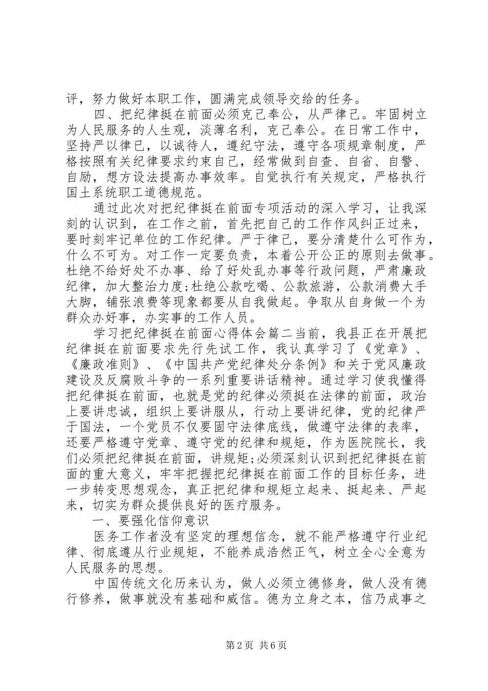 2024年学习把纪律挺在前面心得体会_第2页