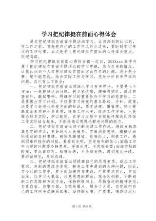 2024年学习把纪律挺在前面心得体会