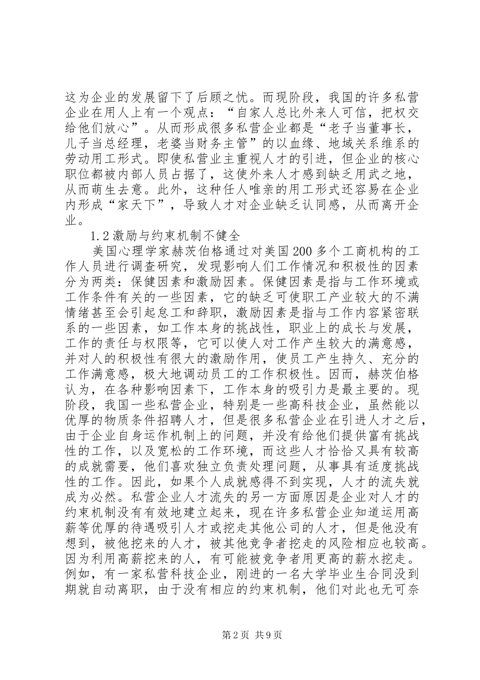 2024年私营企业内部激励机制思考_第2页